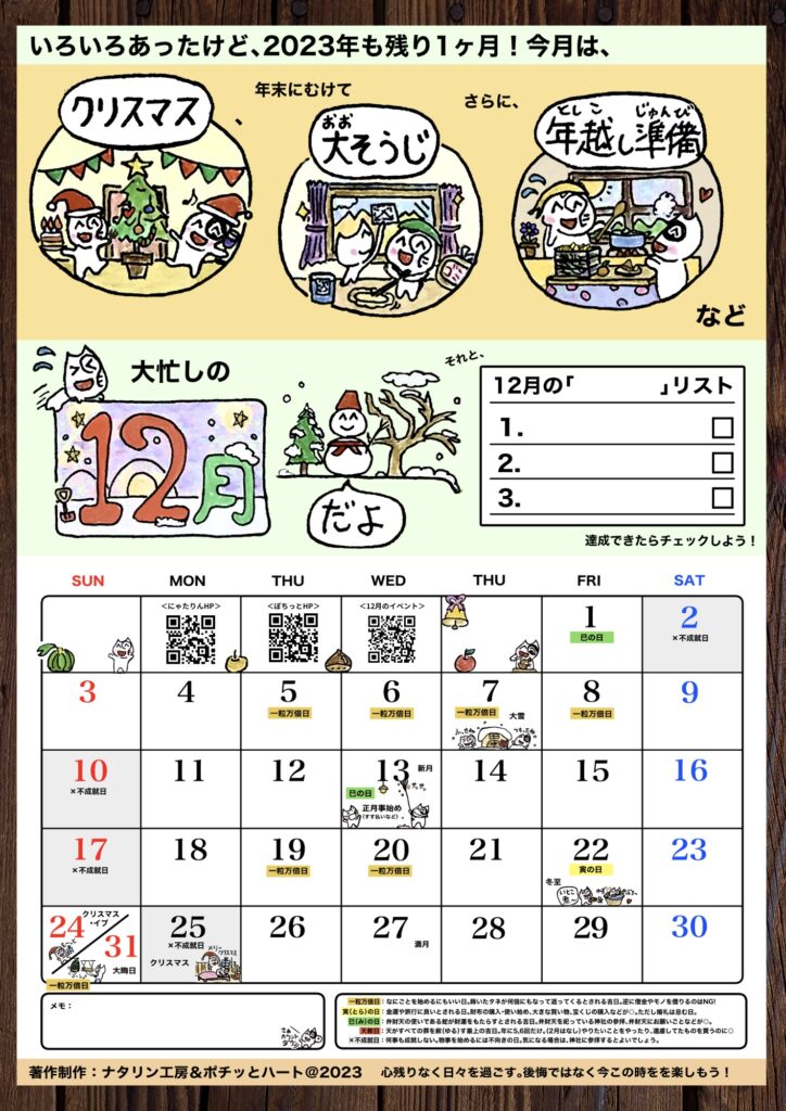 12月の開運日カレンダー（高画質）